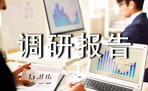 网络舆情调研报告推荐