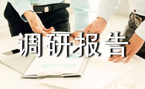 关于城市供水压力不足的调研报告