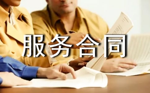 委托服务合同15篇(必备)