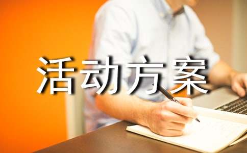 小学寒假社会实践活动方案通用