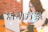 大班社会实践活动方案