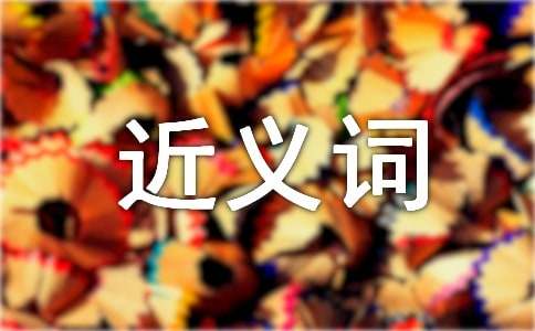 祝愿的近义词和意思