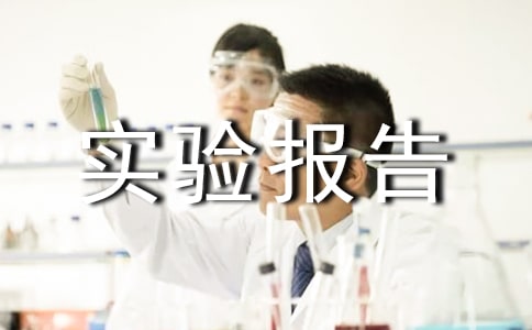 农产品品质简易鉴定实验报告