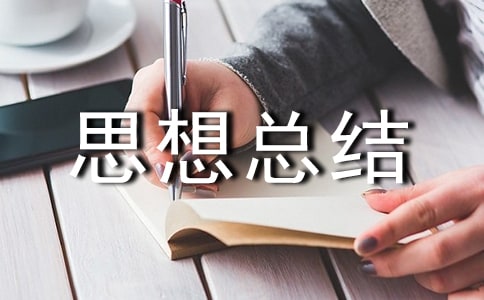 ��ѧë�����ʵ��˼���ܽ����