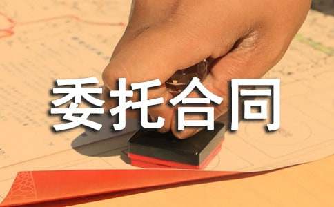 造价委托合同