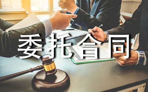 室内设计委托合同15篇