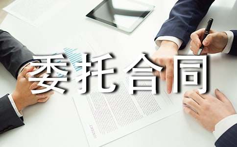 物业委托合同模板