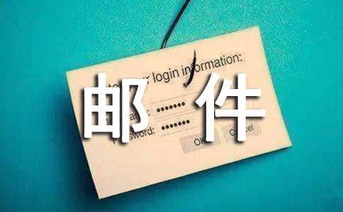 邮件自我介绍(10篇)