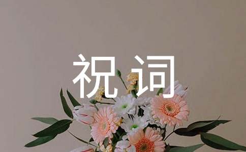 2017鸡年生意祝词