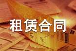 房屋租赁合同简单范本