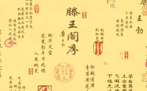 滕王阁序的教学方案设计