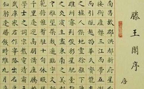 读《滕王阁序》有感随笔