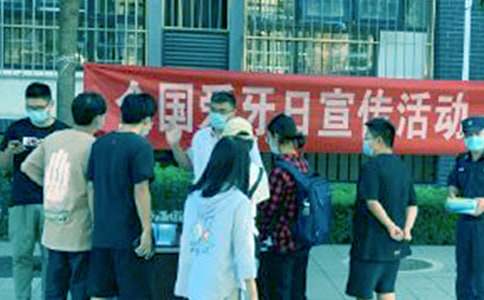 医院爱牙日活动总结