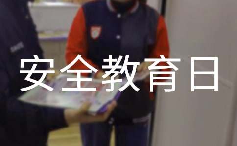 国家安全教育日活动总结(通用32篇)