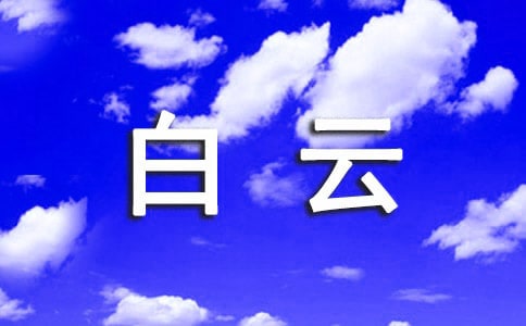 洛阳白云山景区导游词4篇