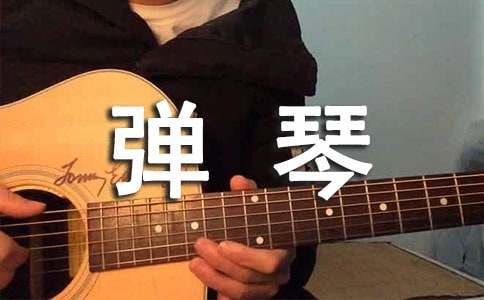 《布娃娃弹琴》教学反思