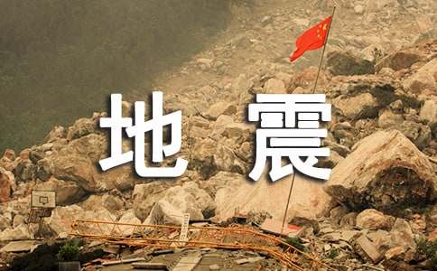 地震应急疏散演练活动总结(通用16篇)