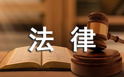 法律援助中心实习报告