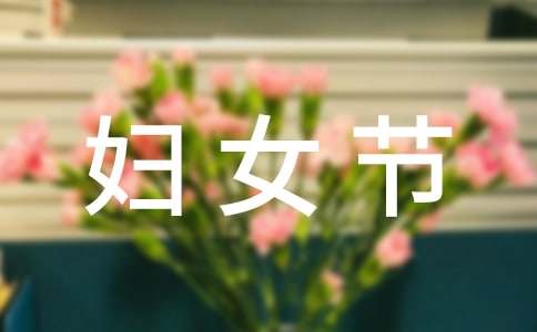 �׶�԰���˸�Ů�ڵĻ�ܽᣨ��ѡ11ƪ��
