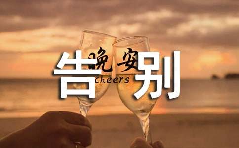 毕业告别母校演讲稿(通用6篇)