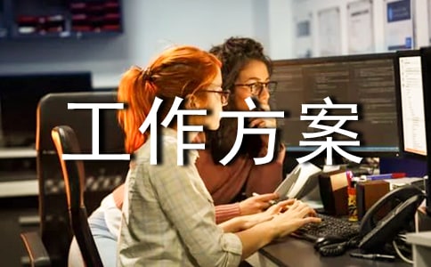 【推荐】宣传工作方案模板合集七篇