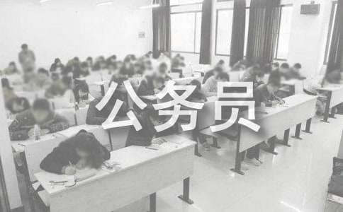 公务员请假条