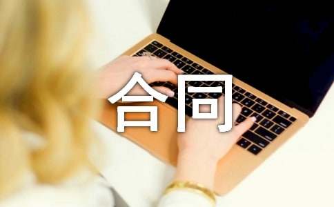 外墙保温合同范本