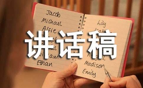 关于环保的讲话稿通用