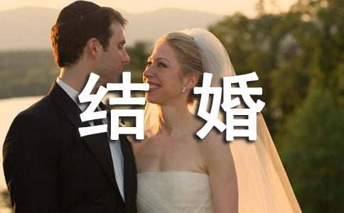 父母对儿女结婚祝福语120句