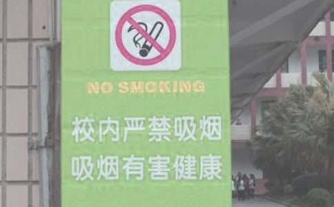 禁烟倡议书