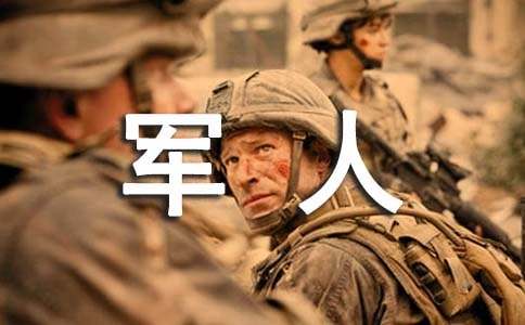 退伍军人困难补助申请书