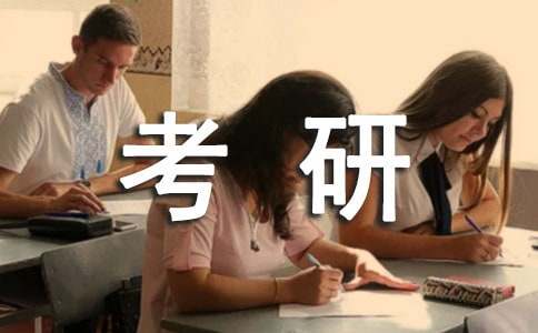 网上确认考研诚信承诺书(集锦12篇)