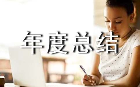 大班保育员年度总结