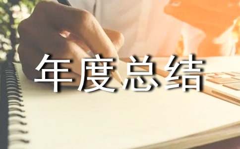 后勤年度总结最新