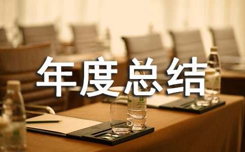 汽修厂年度总结11篇