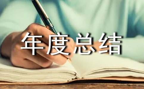 年技术部年度总结
