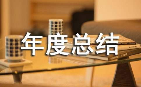 客房服务员的年度总结范文(通用17篇)