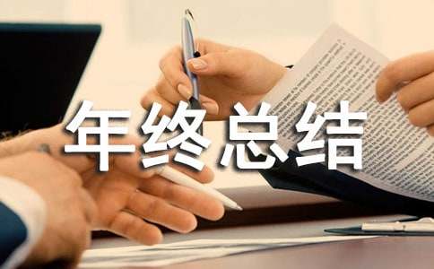 监控年终总结(通用15篇)