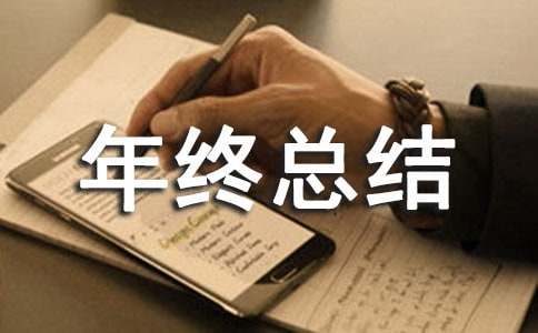 个人年终总结(集合13篇)