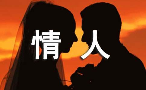 冬至节对情人的温暖祝福语(精选100条)