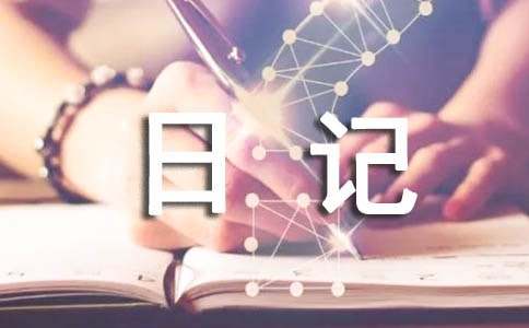 ���Ƽ�����ٵ��ռ����꼶����300��3ƪ