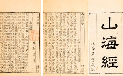 山海经的优秀教案