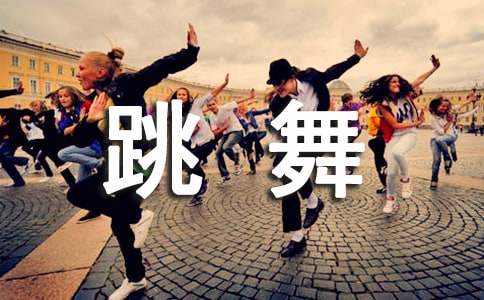 小雨点跳舞教案