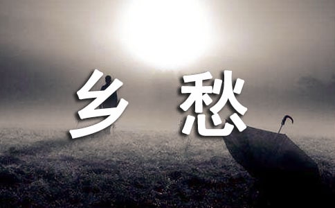 《乡愁》教案15篇