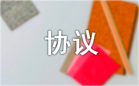 股权投资协议范本