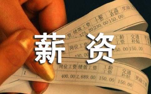 部门薪资调整申请书