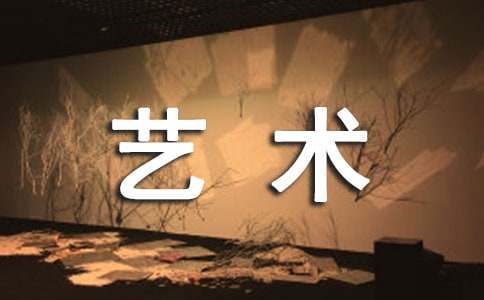 最新艺术团申请书通用优质