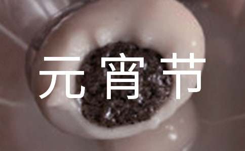 元宵节晚会主持词(精选17篇)