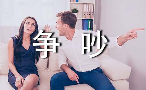《争吵》教学反思15篇