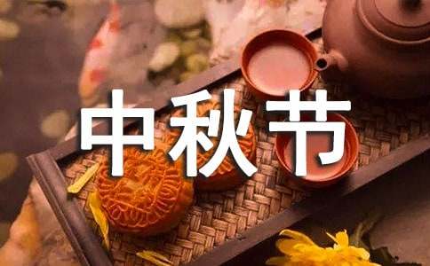 暖心中秋节QQ祝福语汇编47句